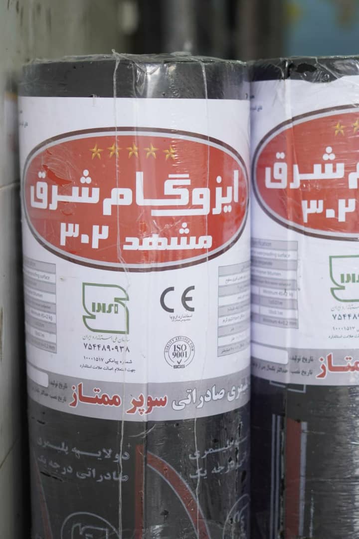 ایزوگام صادراتی سوپر ممتاز